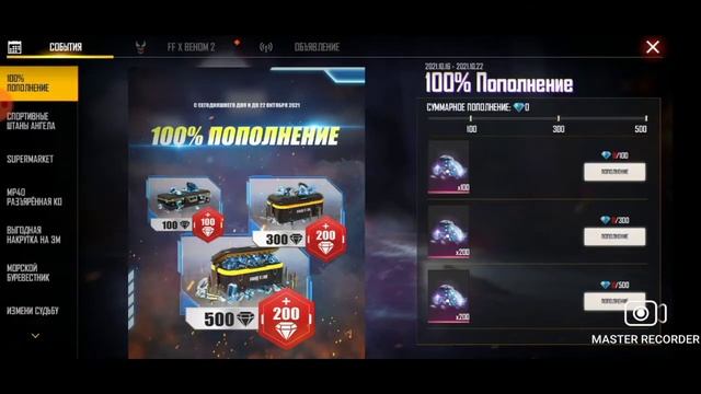 выбил новые красные штаны ангела во Free Fire. №27