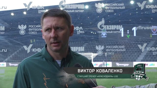 Краснодар - Строгино. Юношеская Футбольная Лига - 1. 10 тур. Интервью