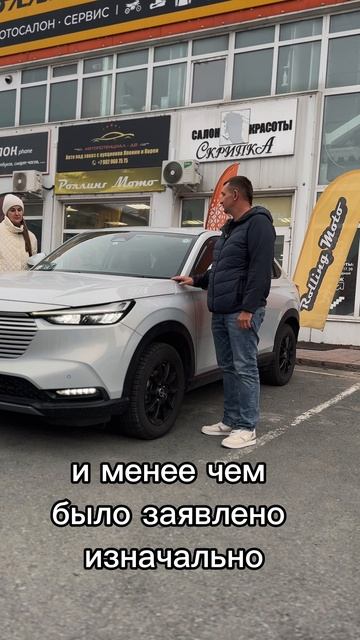 Выдача HONDA VEZEL и отзыв нашего клиента🙌 #автоизяпонии #hondavezel #купитьавто