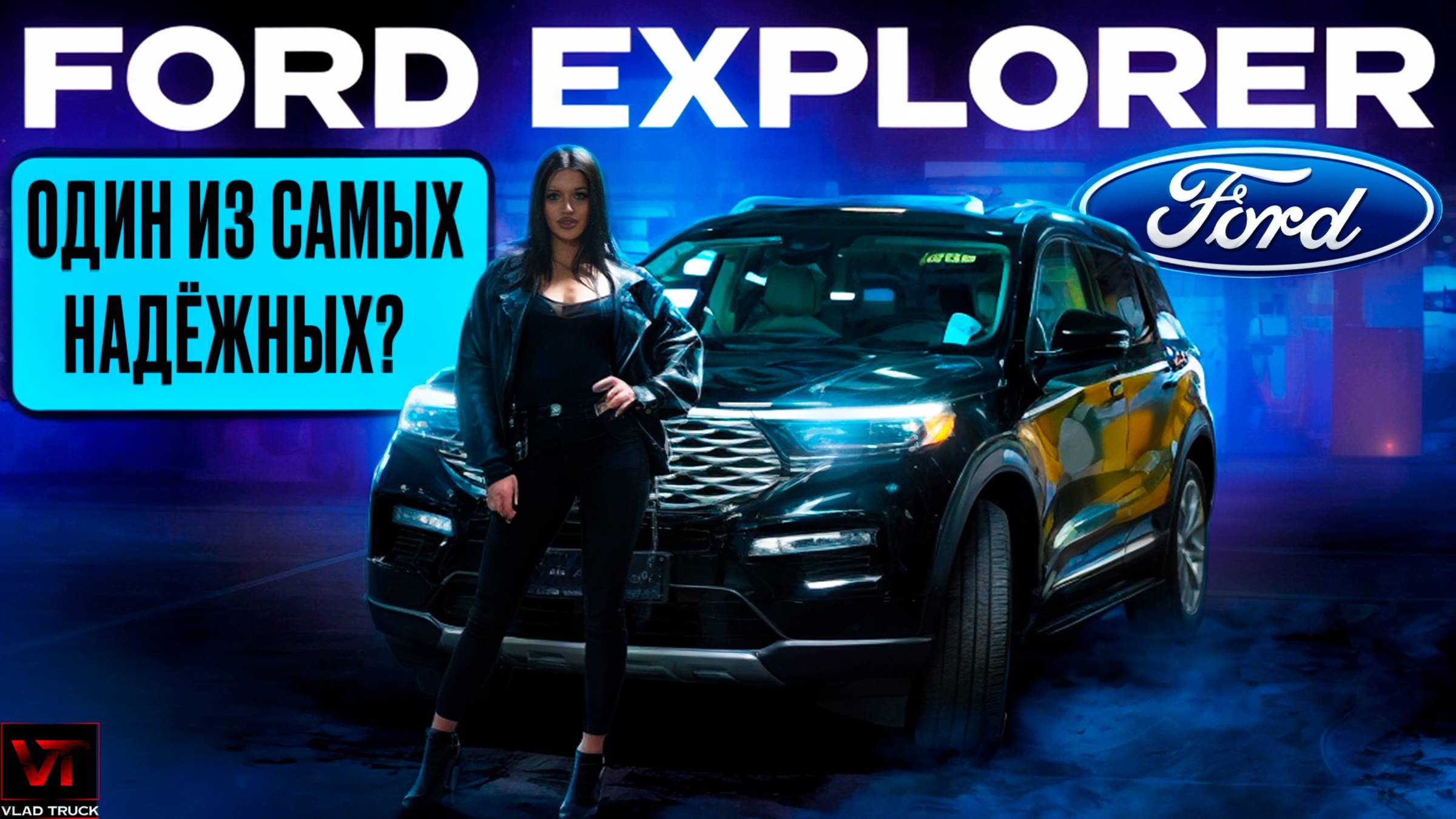 ОН вернул РЕПУТАЦИЮ компании FORD😎🔥 Исследователь FORD EXPLORER снова в деле🚗😁