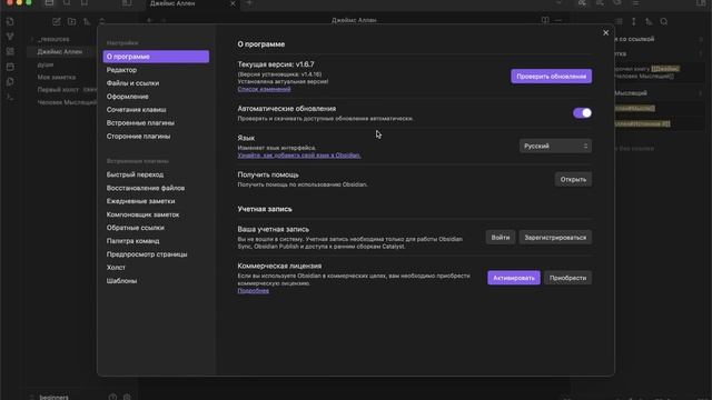 Как начать работать с Obsidian ПРАВИЛЬНО (Гайд для новичков)