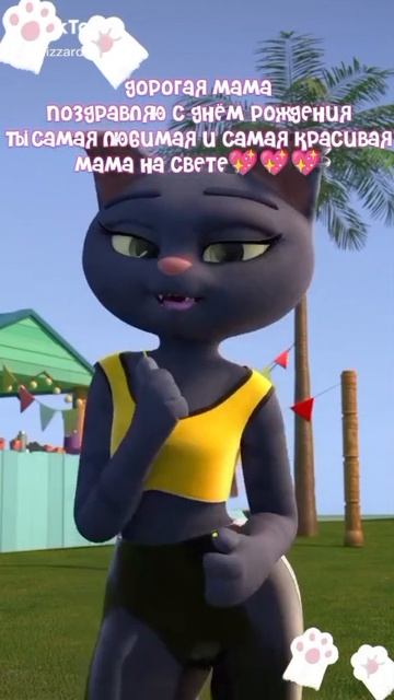день рождение!!!