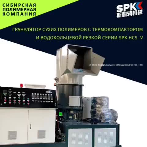 Гранулятор для полимеров с теромокомпактором, водокольцевая резка.