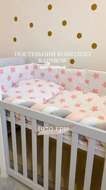Двустороня постіль з бортиками
