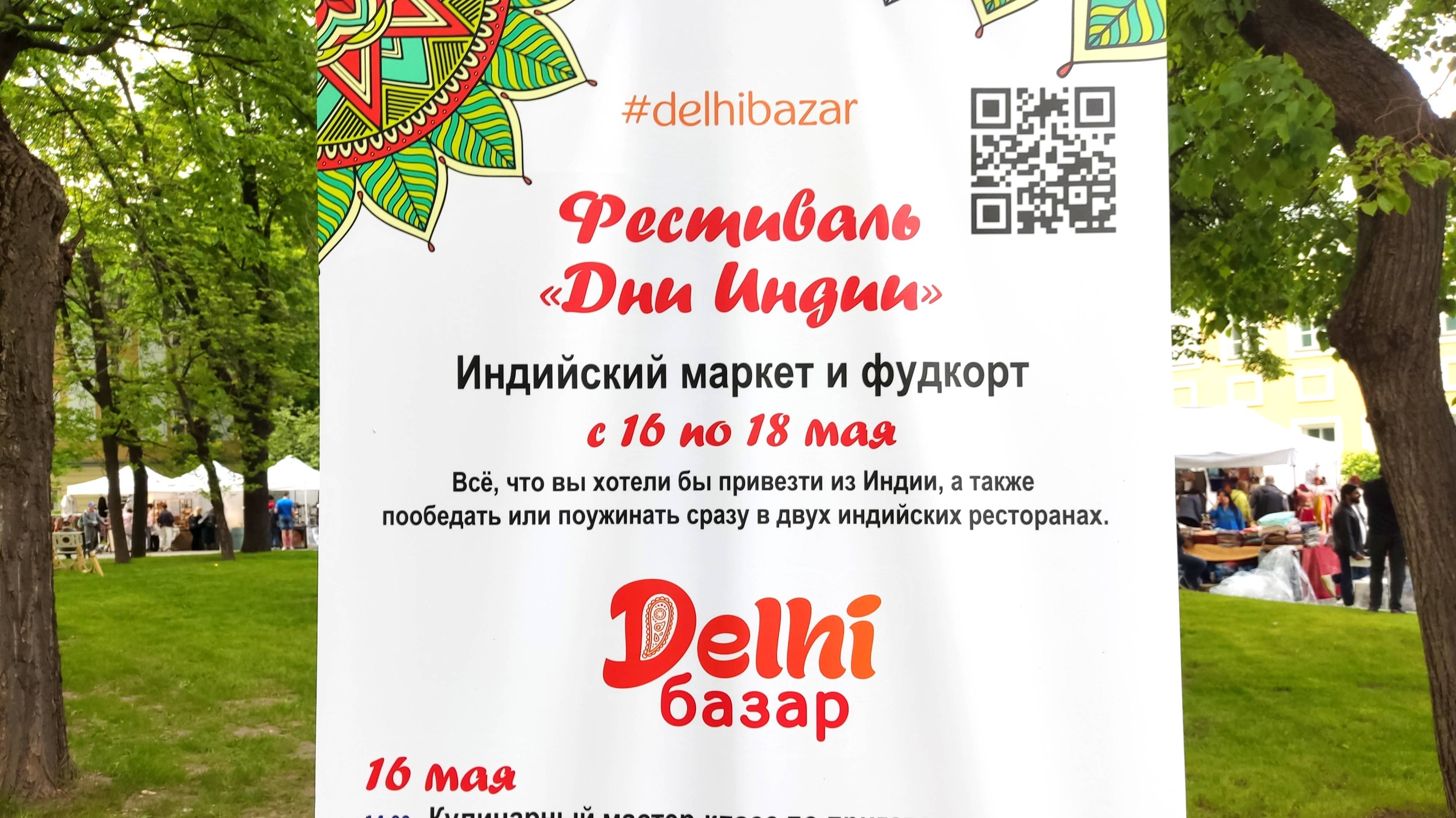 Delhi базар🕉️Дни Индии в Москве💖Музей Декоративного Искусства😊Ул.Делегатская👀17.05.2025