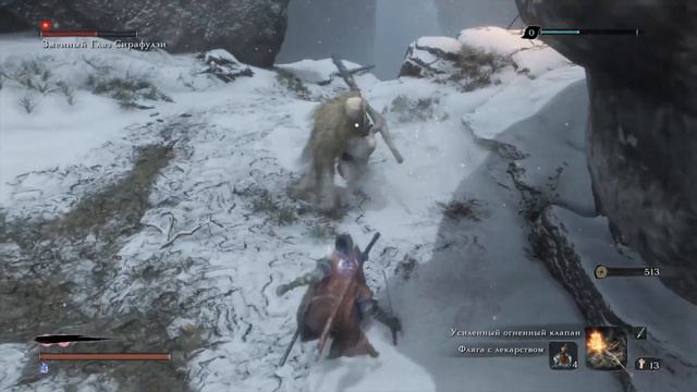 Sekiro: Shadows Die Twice - Мини-босс: Змеиный Глаз Сирафудзи