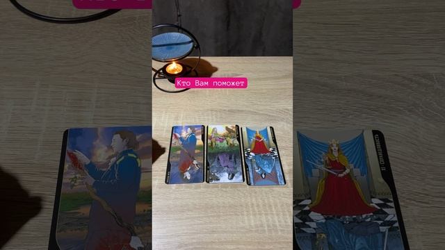 #таро