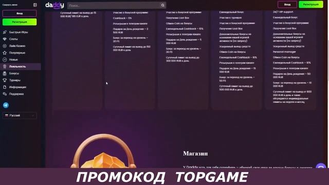 Регистрация Daddy Casino Зеркало - Получи бонус по промокод?