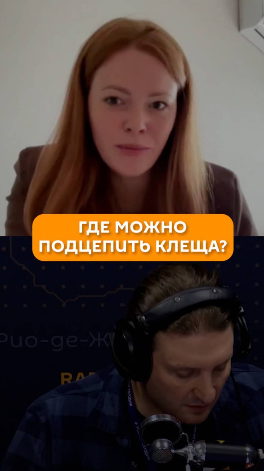 Где можно подцепить клеща?
