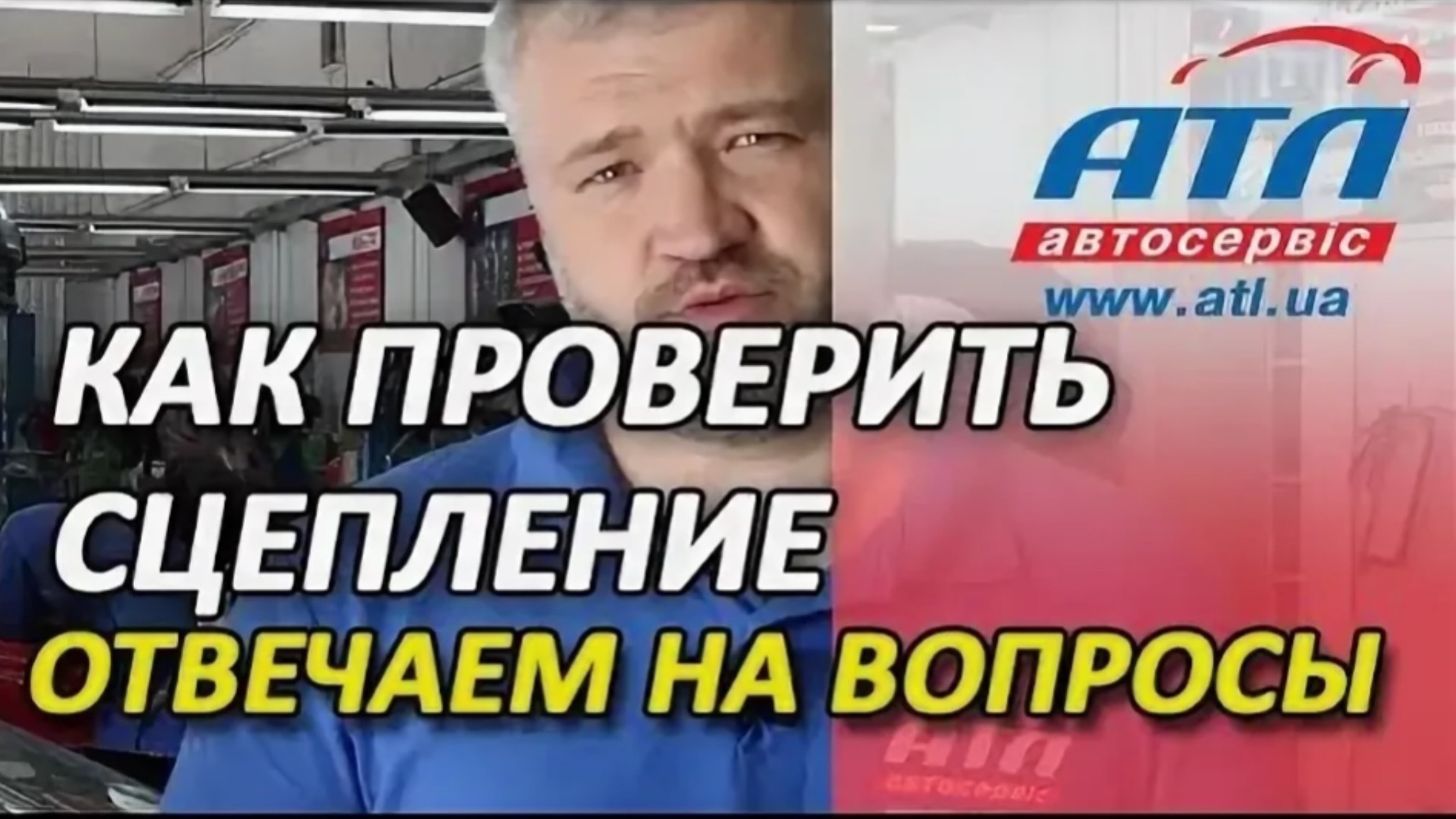 Как самому проверить сцепление и
другое | Отвечаем на вопросы
ПОДПИСЧИКОВ.