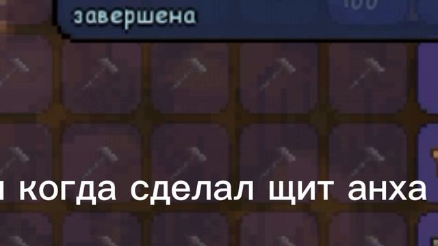 када сделал щит анха