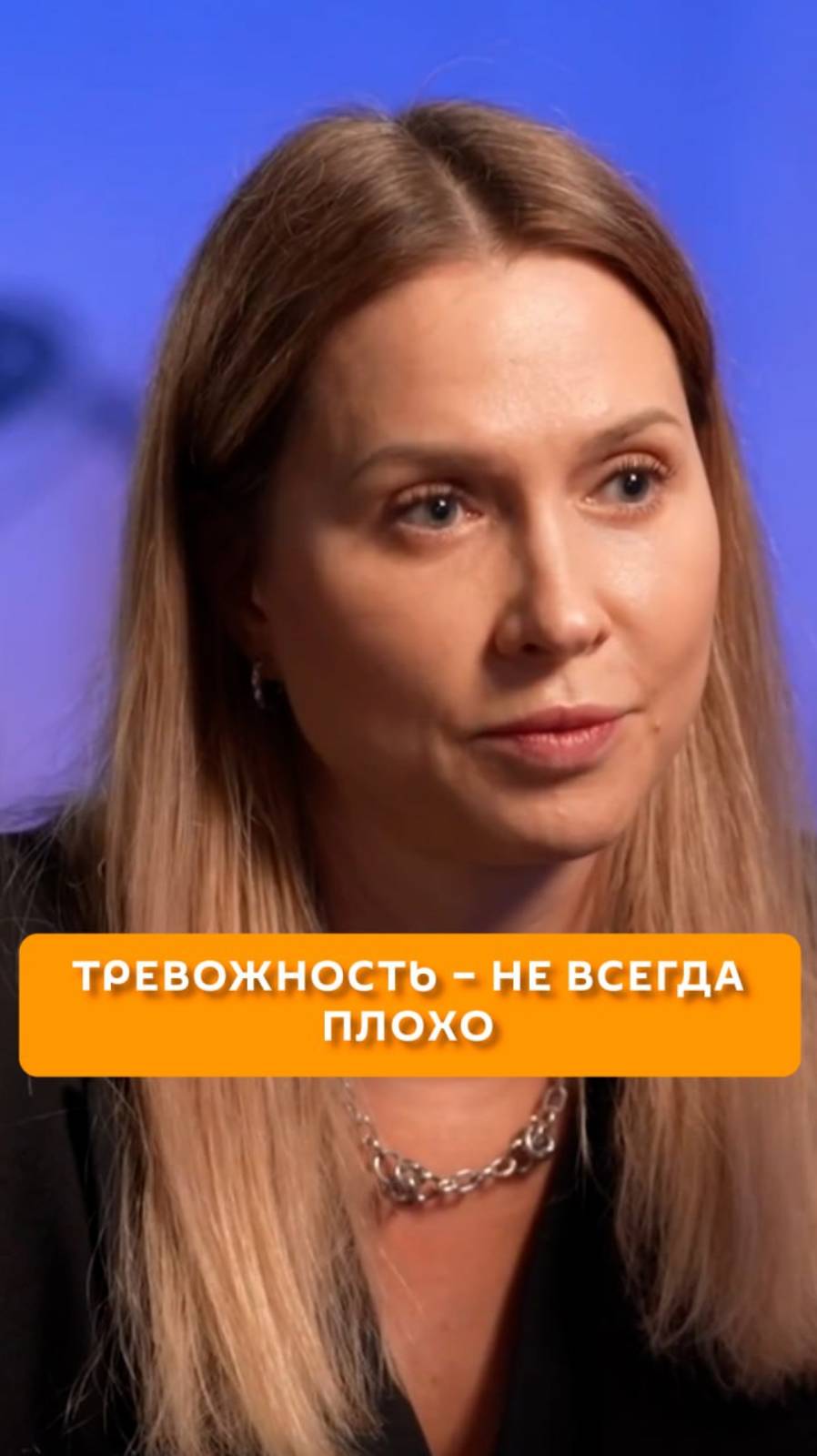 Тревожность - не всегда плохо