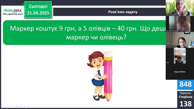 Відеоуроки 2 клас. Математика