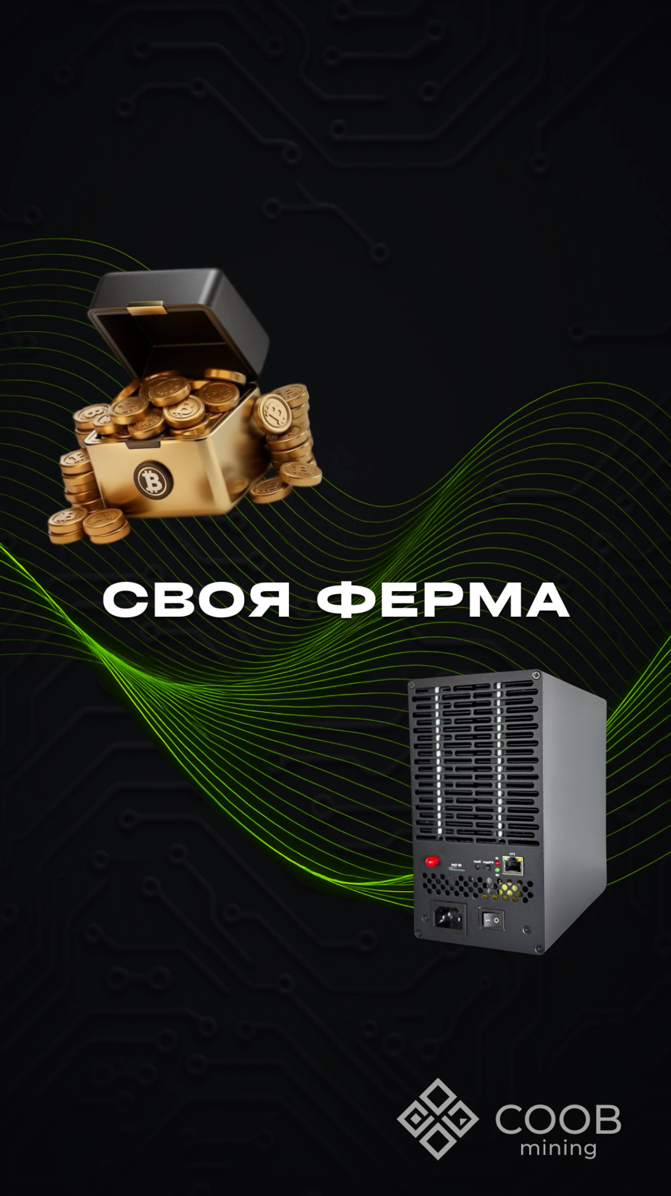 тгк: COOB mining