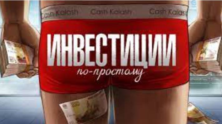 Инвестиции Для Чайников. амоБлог