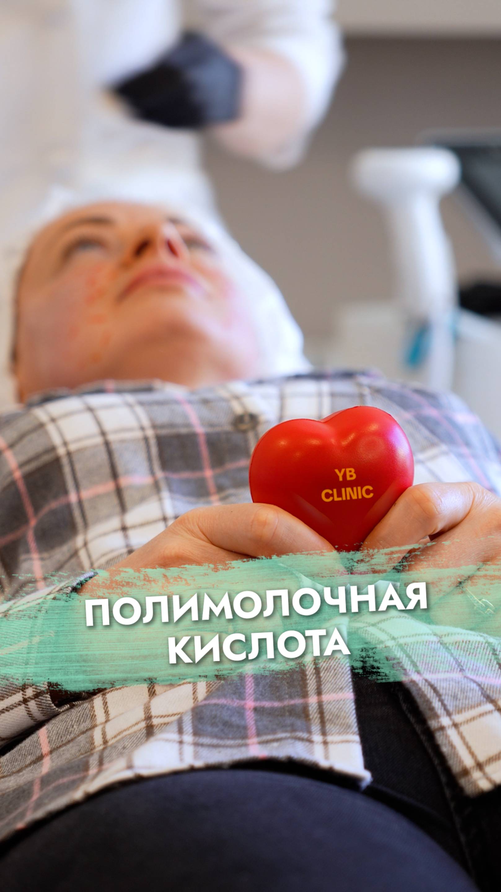YB clinic Москва