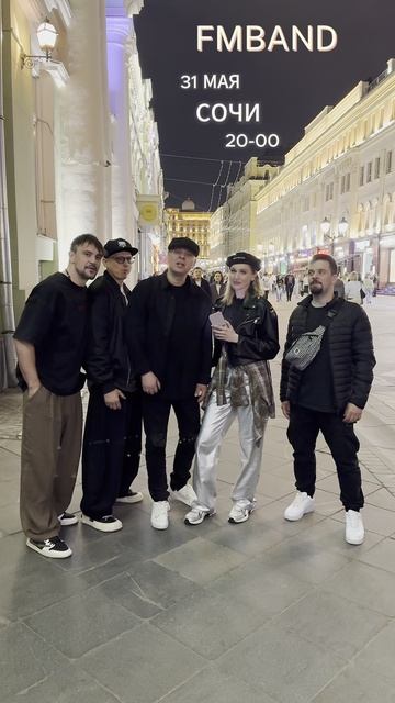 Скоро … 31 мая концерт группы FMBAND в гСочи открытие нового моста « Волшебный Лист «