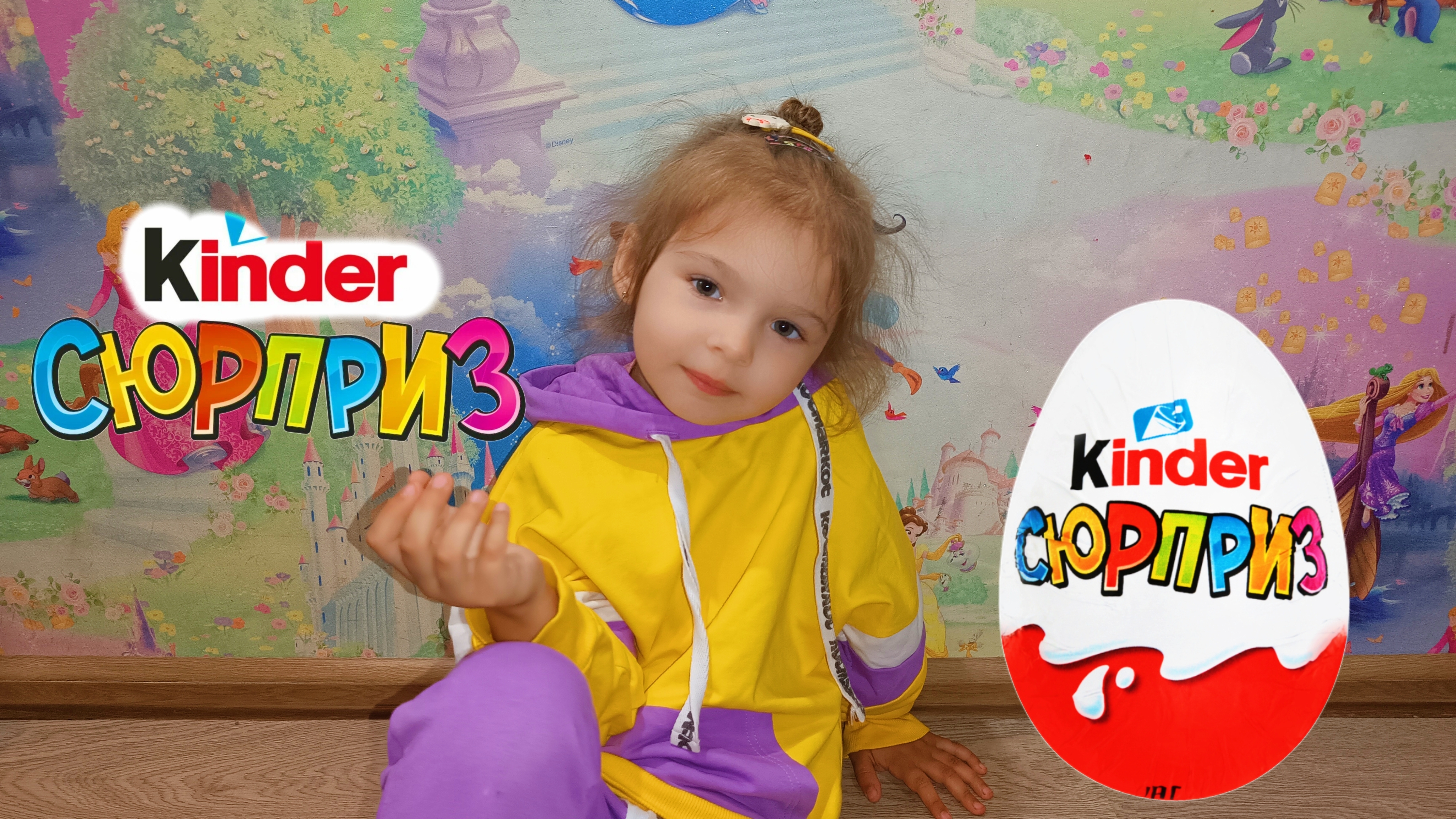 Киндер сюрприз за доброе дело ✨