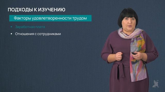 4.23 Факторы удовлетворенности трудом