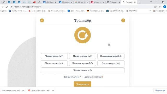 Интервалы 1 класс  тренажер