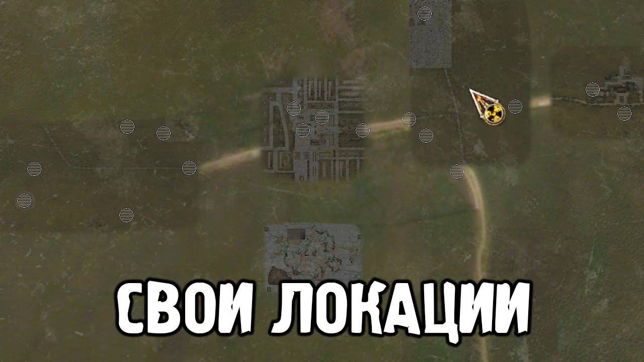 Мод с Полностью Своими Локациями - STALKER The Second Sun #1
