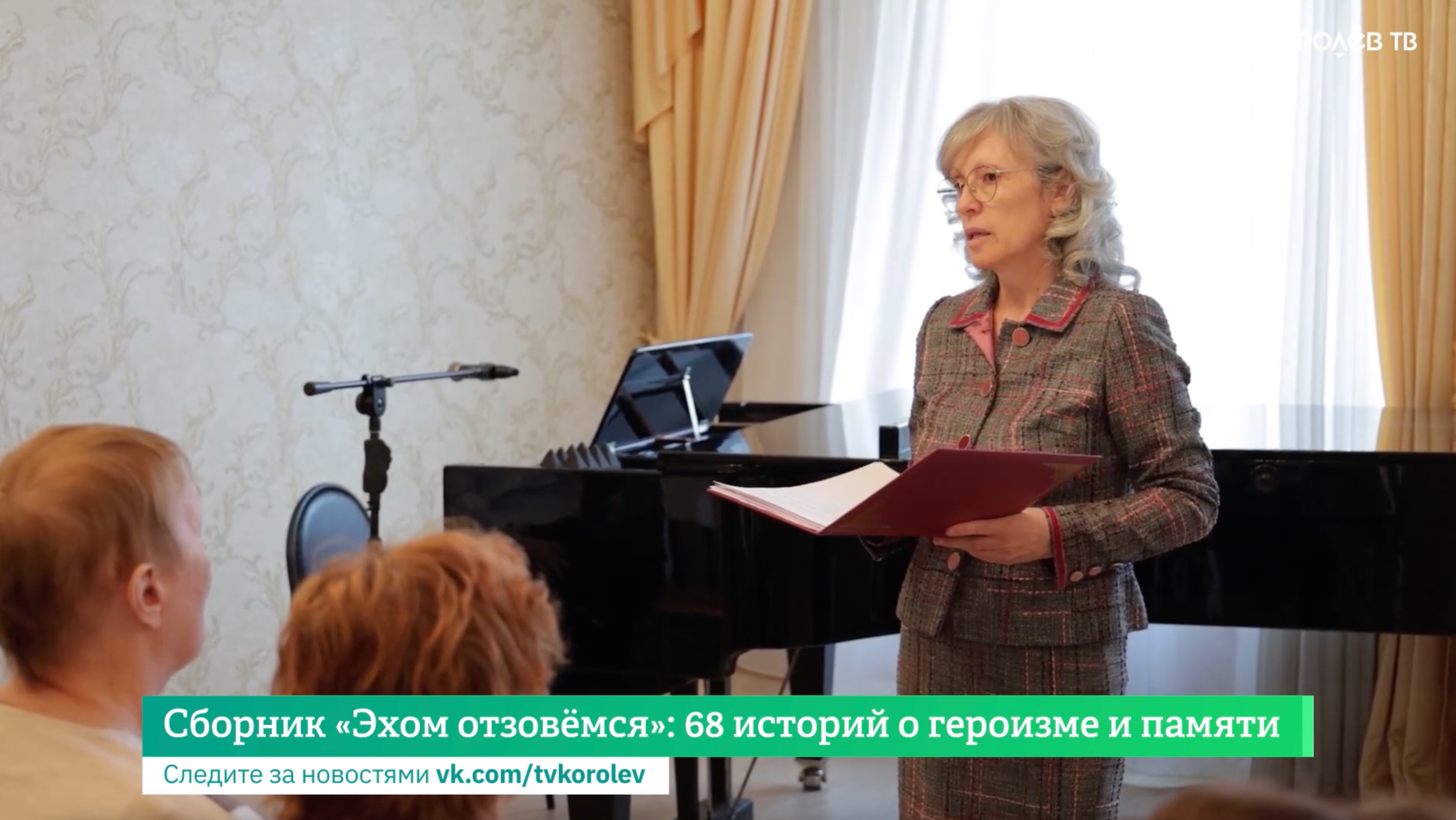 Сборник «Эхом отзовёмся»: 68 историй о героизме и памяти