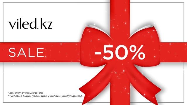Невероятные цены ждут вас в интернет-магазине Viled.kz!
