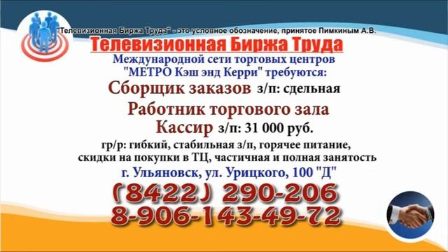 28 03 22 РАБОТА В УЛЬЯНОВСКЕ Телевизионная Биржа Труда 3