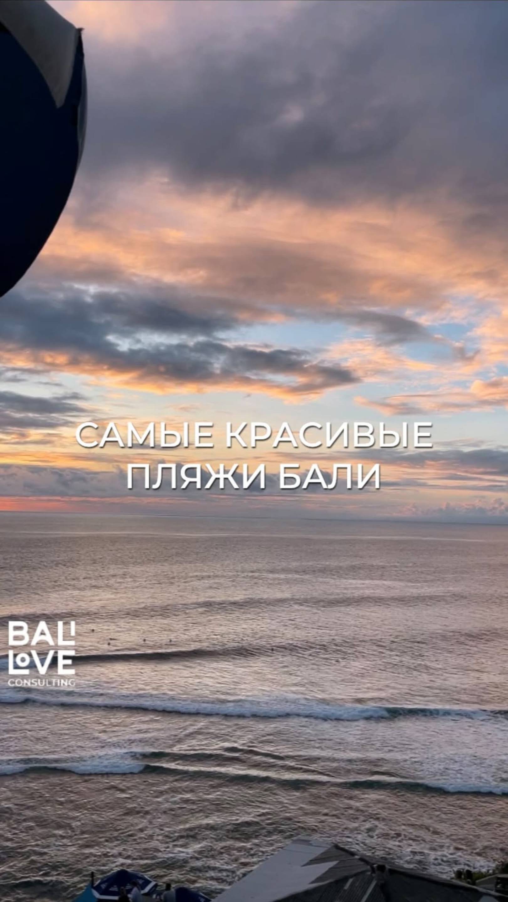Лучшие пляжи Бали: ТОП 4