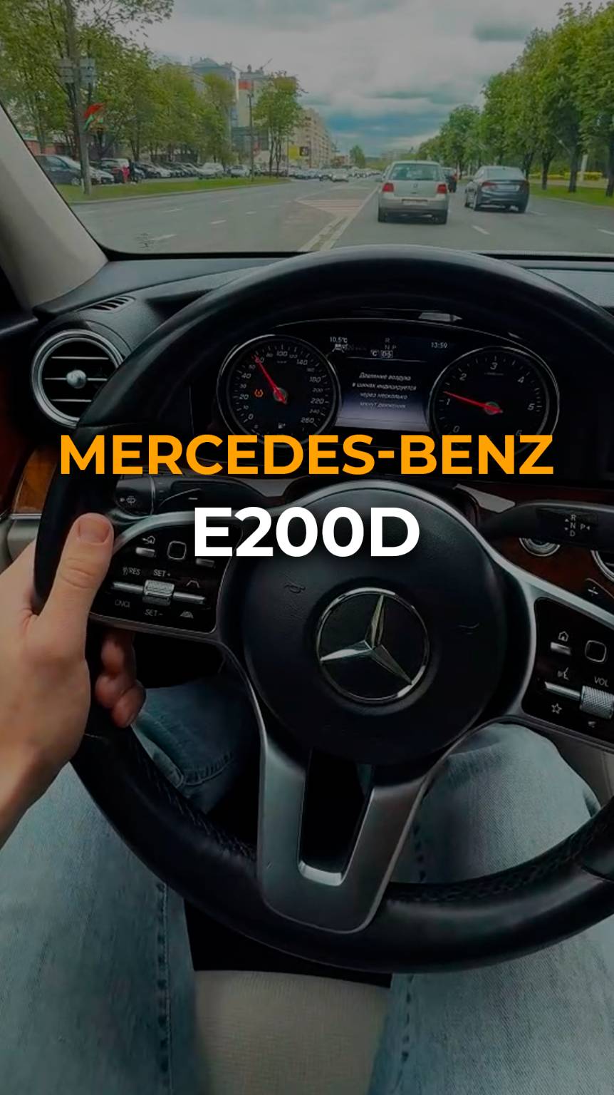 Mercedes-Benz E200d | Короткий обзор авто #mercedesbenz