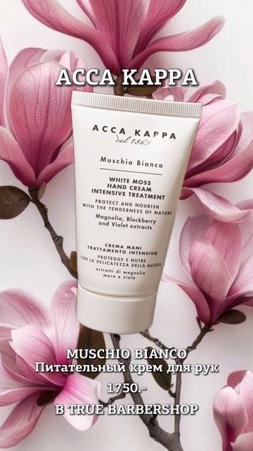 Acca Kappa в TRUE BARBERSHOP Новосибирск