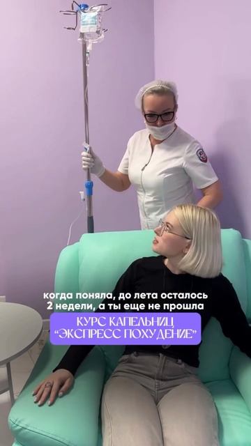 Идеальная фигура к лету за 1 месяц вообще реально? Курс капельницы “Экспресс-похудение” поможет