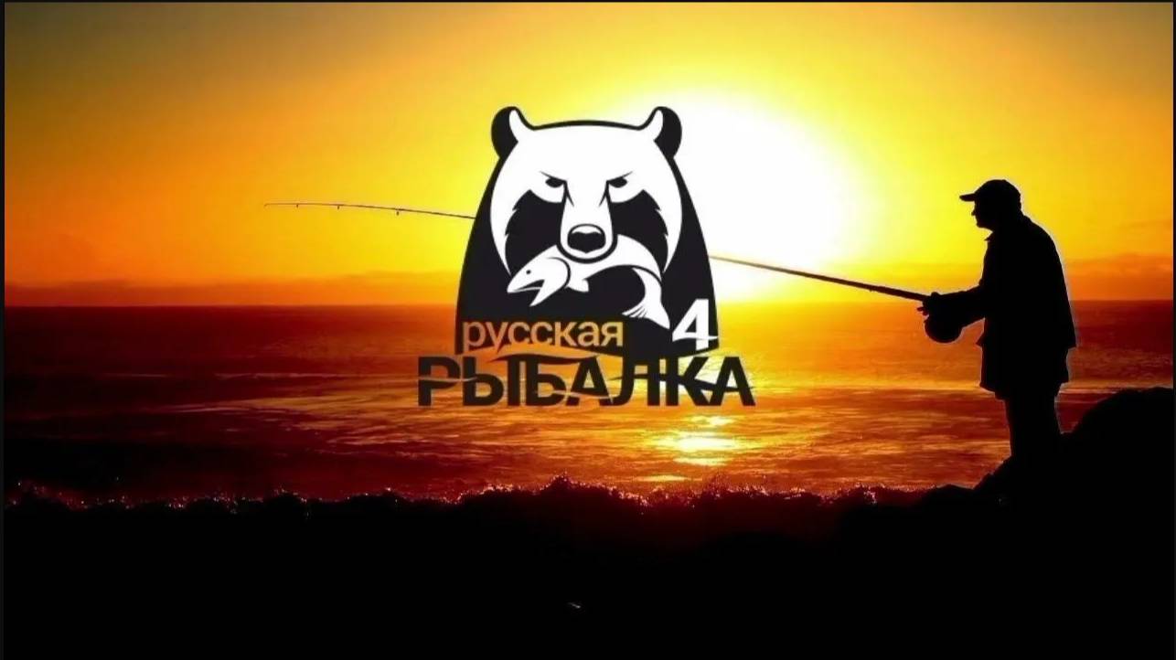 Русская Рыбалка 4 Пробуем заработать деньги