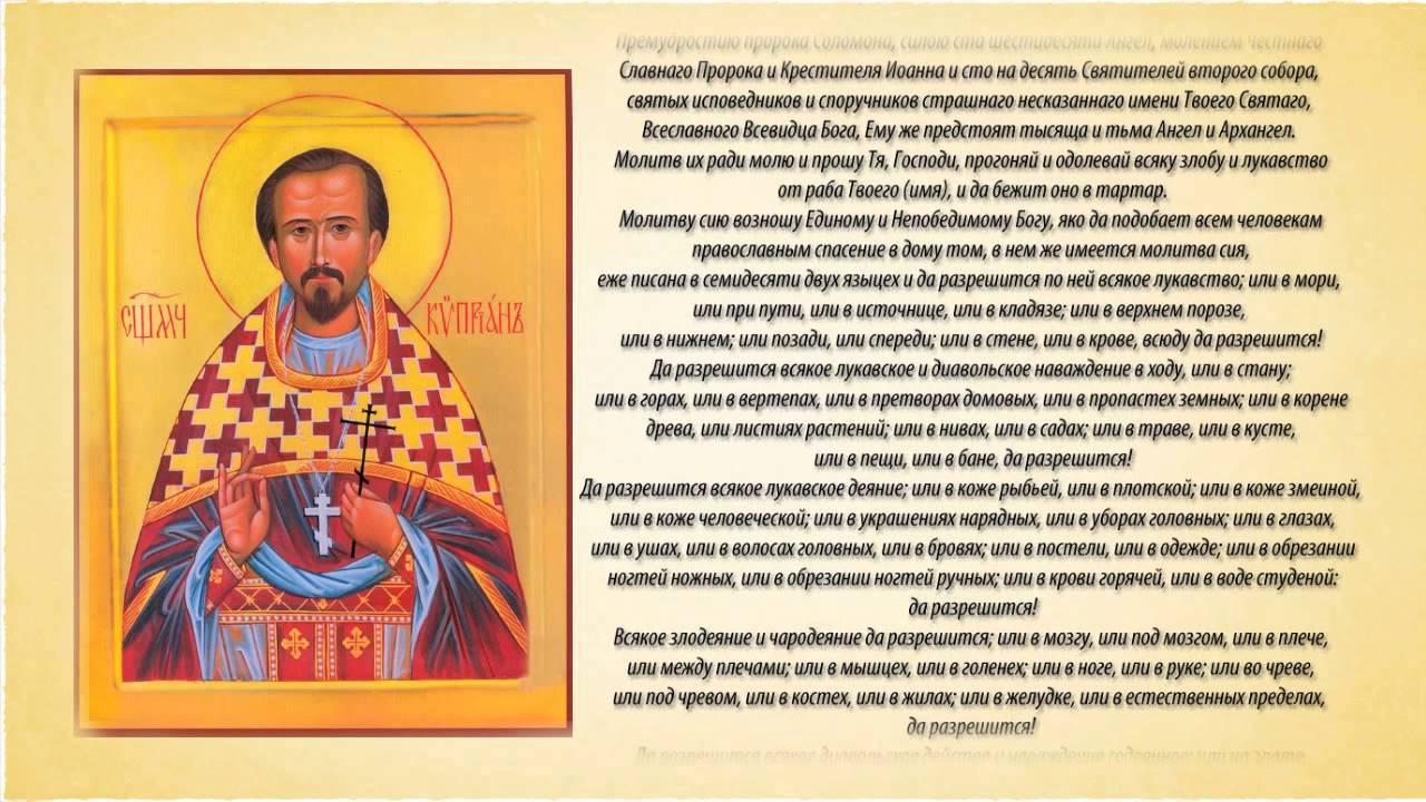 Молитва от порчи, сглаза, колдовства и ухищрения диавольского.