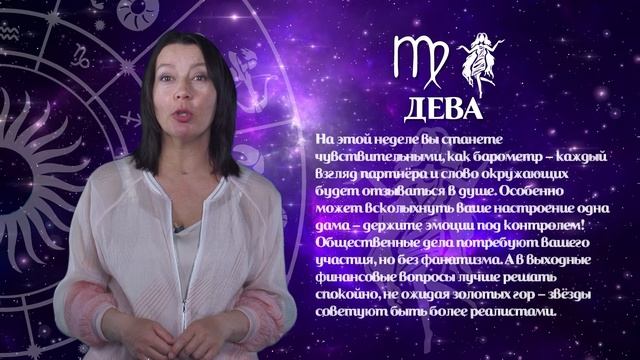 Гороскоп 19.05. - 25.05.2025