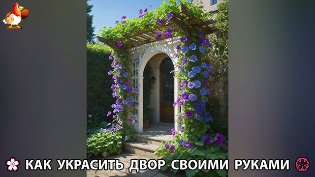 Как украсить двор дома фото идеи (526) 🏡 для дачи и сада своими руками 🌷🪻🌺💮
