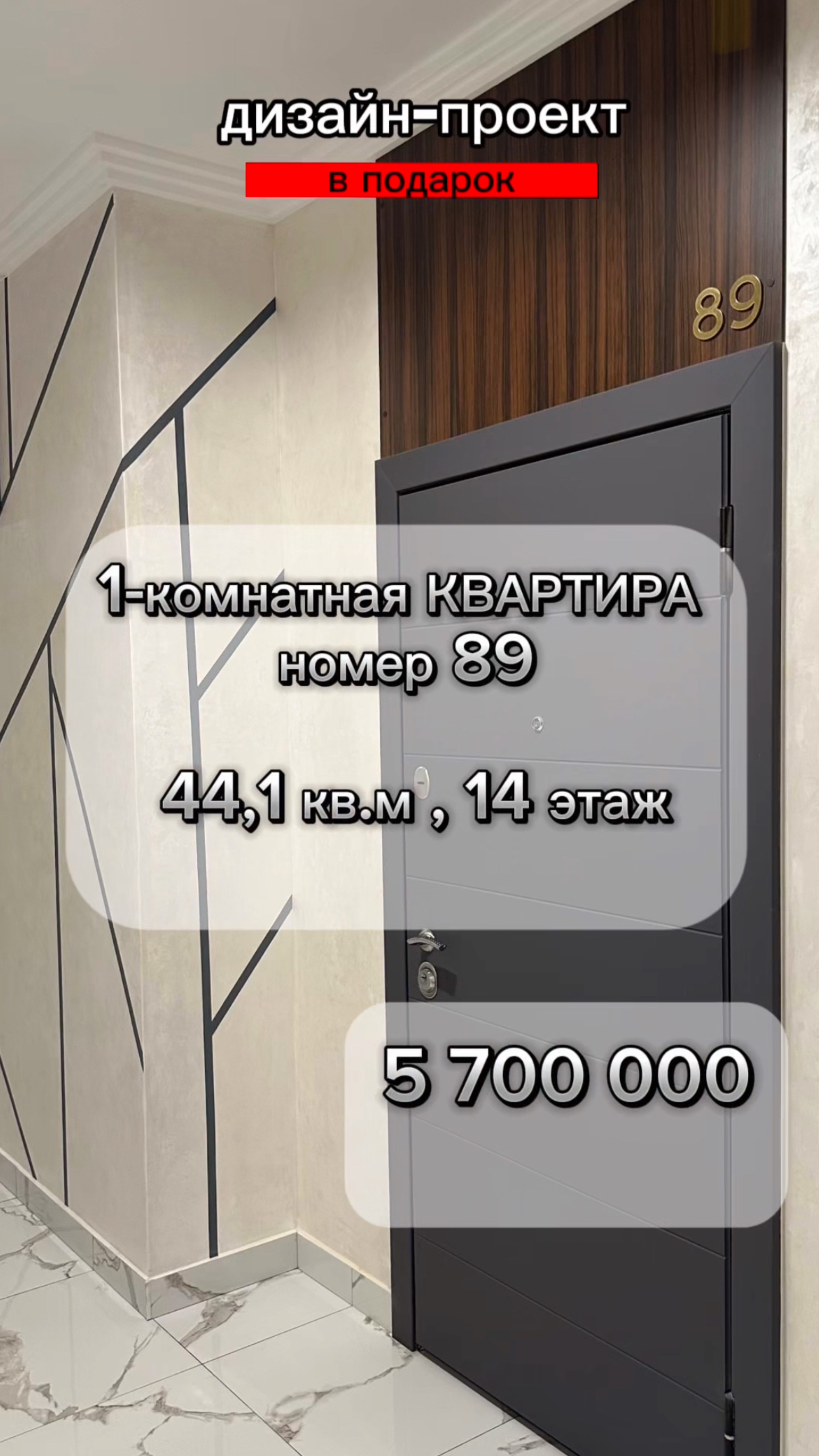 Обзор на 1-комнатную квартиру 44,1м² на 14 этаже