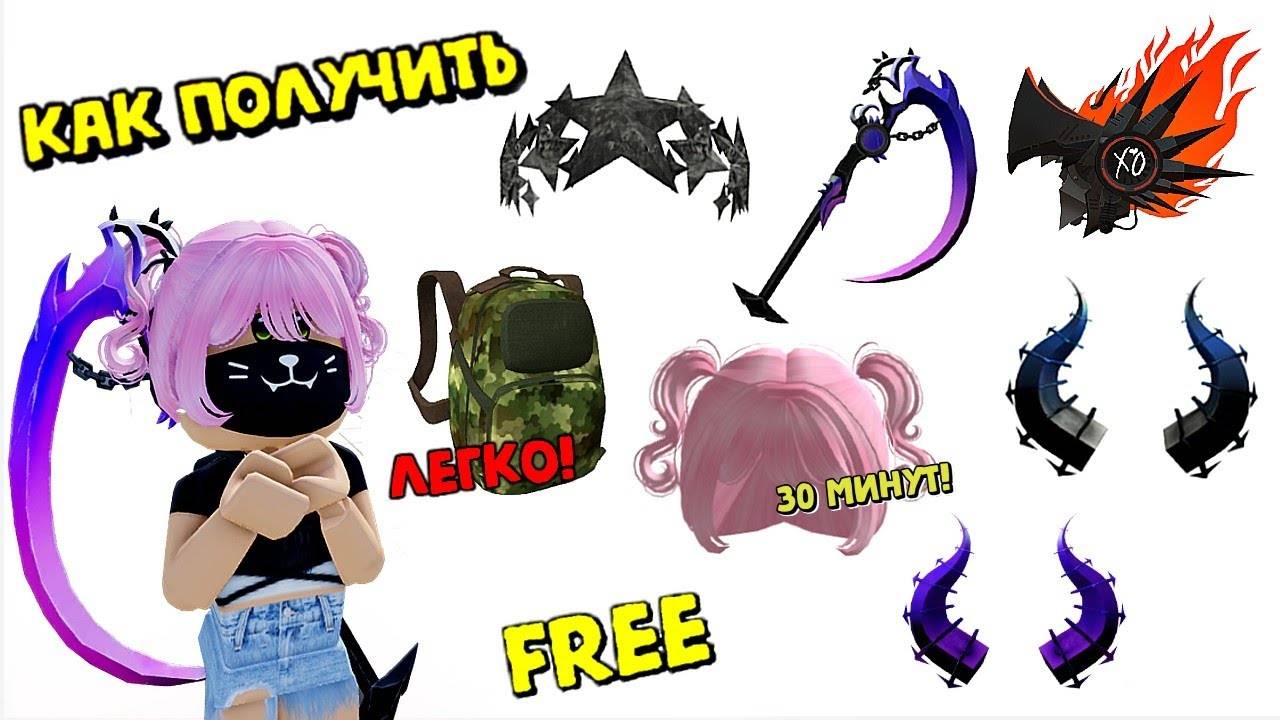 😍НОВЫЕ БЕСПЛАТНЫЕ ВЕЩИ В РОБЛОКС ИНВЕНТАРЬ