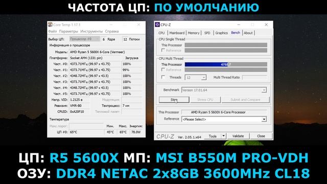 RYZEN 5 5600X в CPU-Z / MSI B550M PRO-VDH