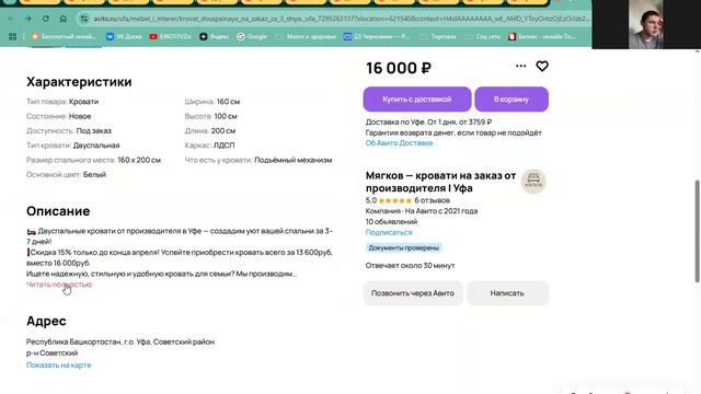 Разбор аккаунта на Авито по производству кроватей