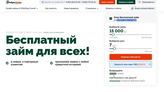 ТОП займов без процентов новым клиентам на одном сайт?