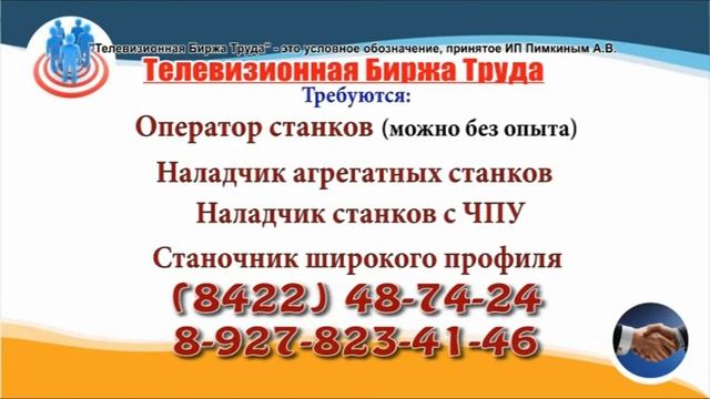19 02 20 РАБОТА В УЛЬЯНОВСКЕ Телевизионная Биржа Труда 3