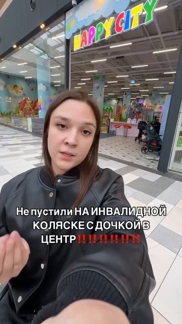 ‼️В ТЦ «Соларис» женщине на инвалидной коляске запретили вход в детскую игровую комнату‼️