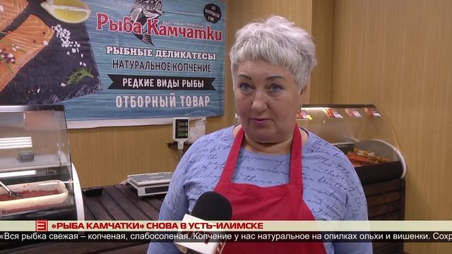 «Рыба Камчатки» в Усть-Илимске 16.05.2025