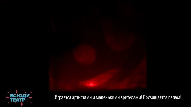 Всюду театр "Откуда берутся герои?!"