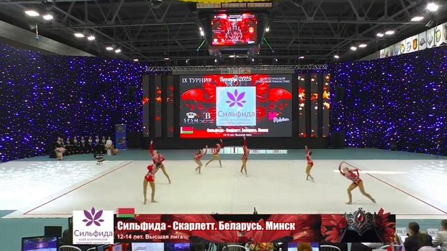 🌟 СИЛЬФИДА-СКАРЛЕТТ ОТКРЫТЫЙ ТУРНИР "ВЕНЕРА"-2025 #эстетическаягимнастика #aestheticgroupgymnastics