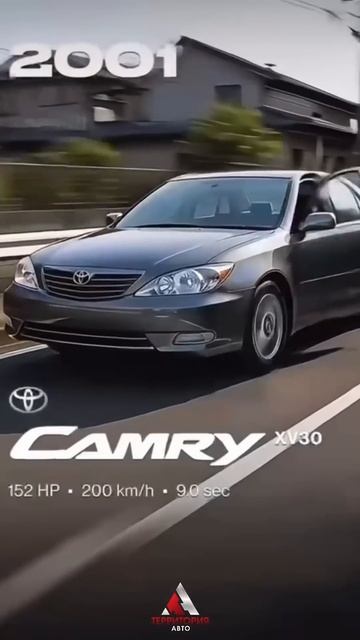 Как менялась #ToyotaCamry #ТерриторияАвто #АвтоПодЗаказ #ЗаказАвто #АвтоИзКитая #АвтоИзЯпонии