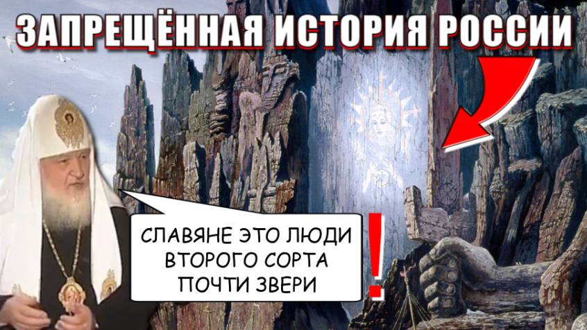 Настоящая история СЛАВЯН ⚡ЗАПРЕЩЁННАЯ история РОССИИ❗ ❗