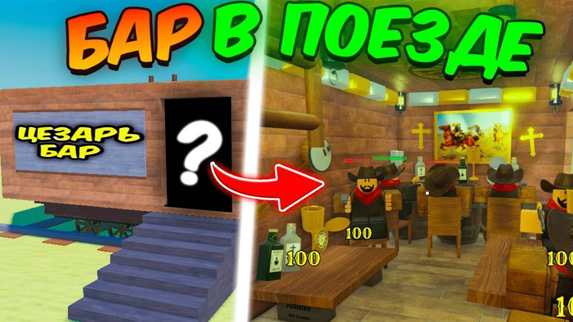 🔥ПОСТРОИЛ БАР на КОЛЕСАХ в ПОЕЗДЕ и ПРОШЁЛ до МЕКСИКИ в МЁРТВЫХ РЕЛЬСАХ  Dead Rails