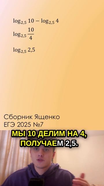 Разбор Ященко ЕГЭ Номер 7 2025 #математика #егэ #огэ